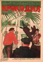 Обложка для Крокодил, 1931 , № 26.pdf